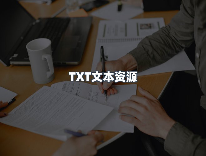 服务优势